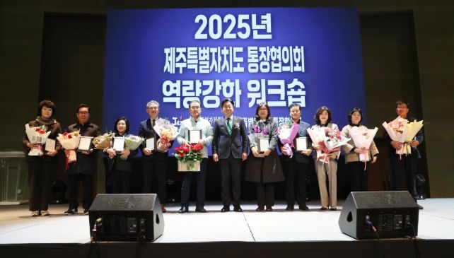 제주도 통장협의회 역량강화 워크숍