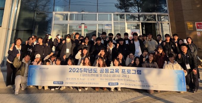 공동교육프로그램