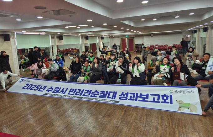 성과보고회에 참가한 반려견 순찰대원과 가족들이 함께 하고 있다.