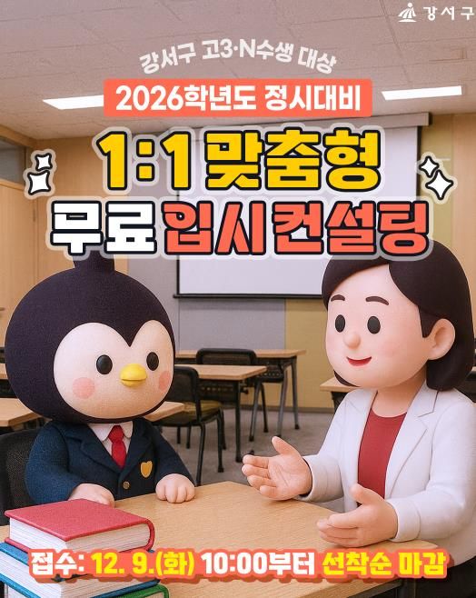 입시 컨설팅 안내문