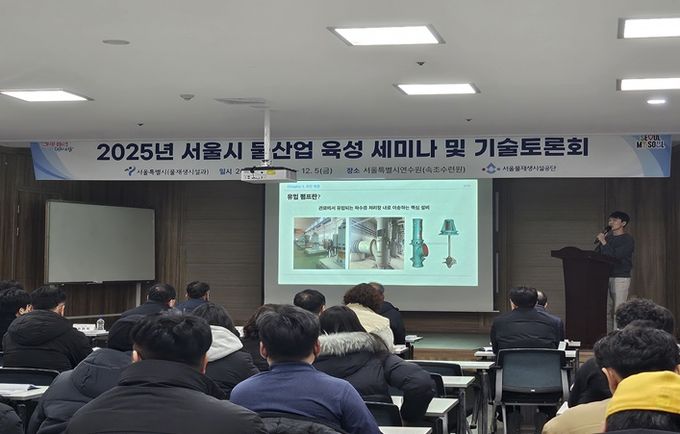 서울시연수원에서 진행된 기술토론회에서 물재생센터 직원들이 사례를 발표하고 있다.