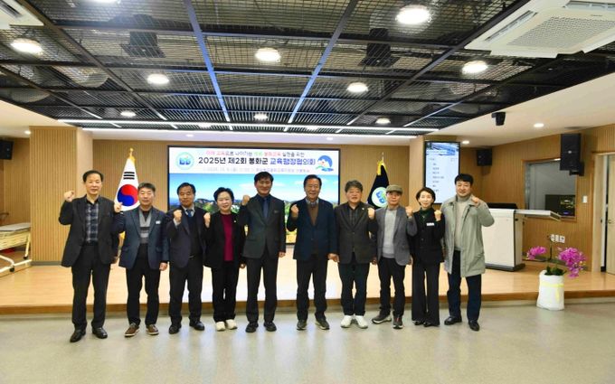 봉화교육지원청, 2025년 제2회 봉화군 교육행정협의회 개최