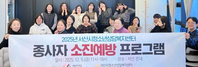 2025년 종사자 소진예방 프로그램 모습