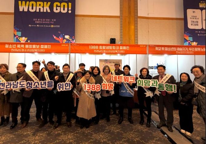 전남 청소년상담복지센터, ‘1388 희망 네트워크’ 청소년 폭력 예방 부스 운영