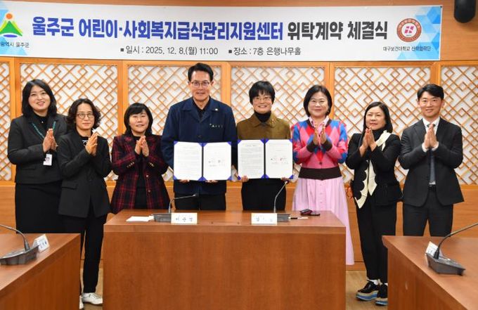 울주군·대구보건대, 어린이·사회복지급식관리지원센터 위탁운영