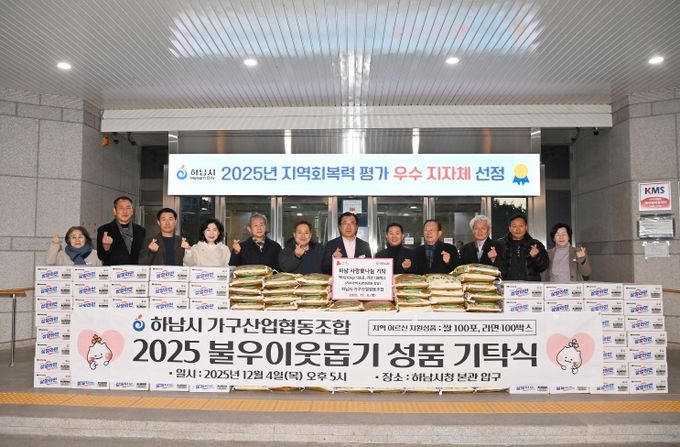 하남시 가구산업협동조합 수익금 기부