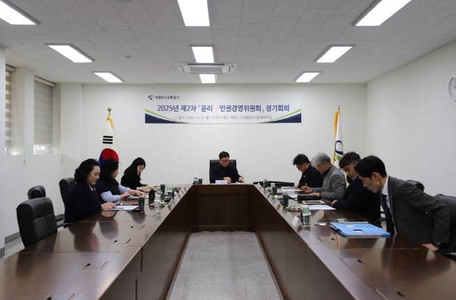 2025년 제2차 윤리·인권경영위원회 정기회의