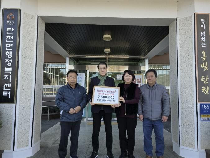 공주시 탄천면, 주거 취약가구 집수리 지원