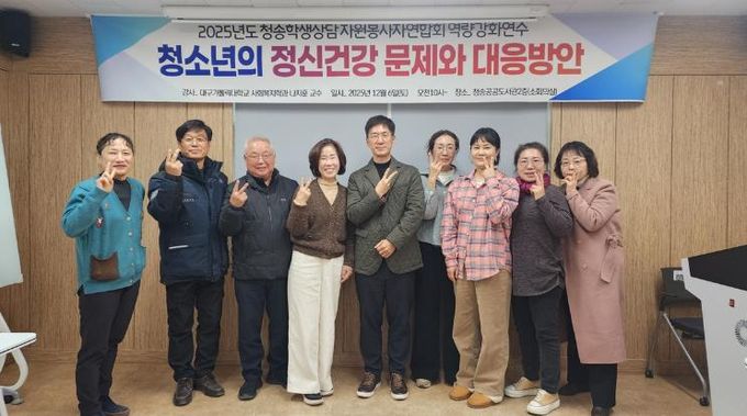 청송·영양 학생상담자원봉사자연합회와 Wee센터 전문상담교사 역량강화 연수