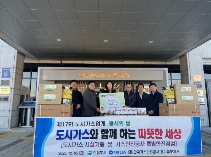 의정부시, ㈜대륜이엔에스 관내 저소득 가정에 가스레인지 10대 전달