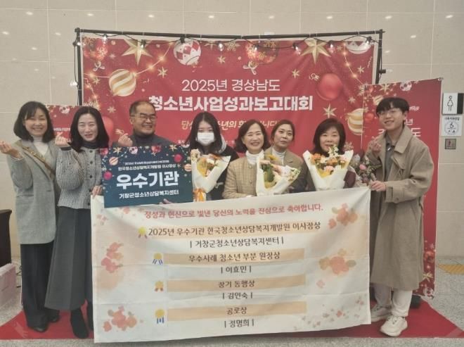 거창군청소년상담복지센터, 『2025년청소년지도자대회』 우수기관 수상