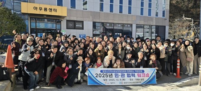 9일 거제시 일원에서 진행된 밀양시 지역사회보장협의체 역량 강화 워크숍