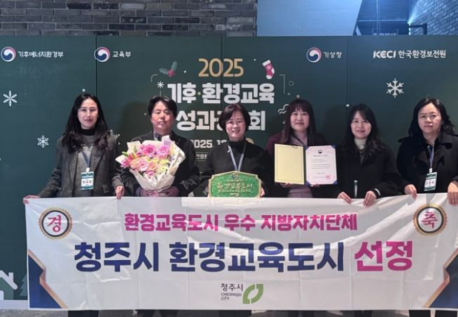 청주시, 환경교육 우수사례 공유