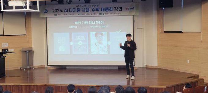 경남교육청, 9일 김재경 KAIST 교수 초청 ‘수학 대중화 강연 개최’