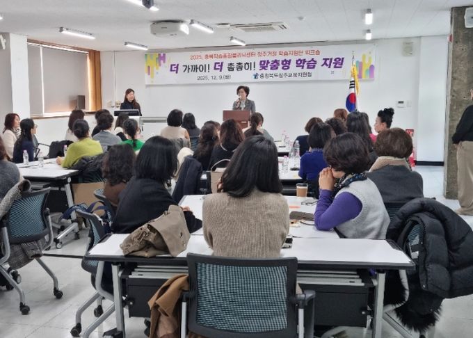 청주교육청, 학습종합클리닉 청주거점, 학습지원단 운영 워크숍 개최