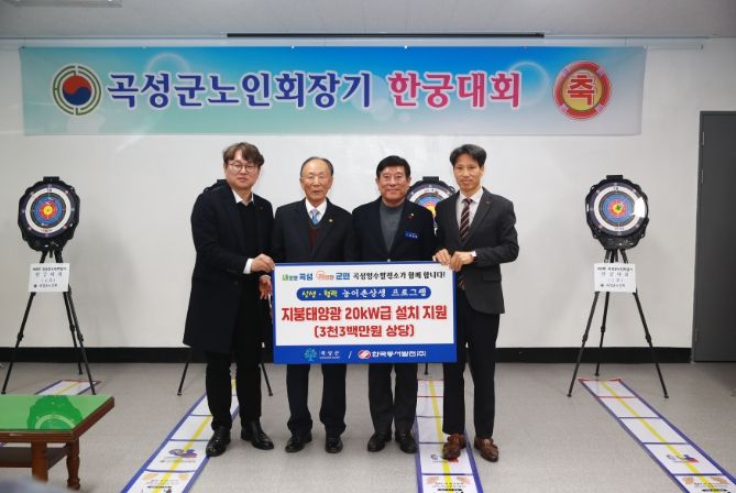 곡성군-한국동서발전 태양광 설비 지원 기념