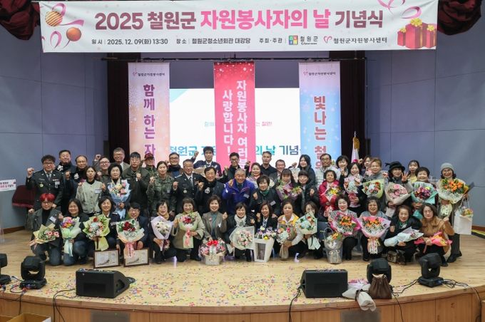 2025 철원군 자원봉사자의 날 기념식