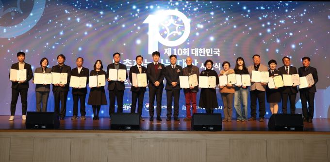 제10회 농촌재능나눔 대상 시상식