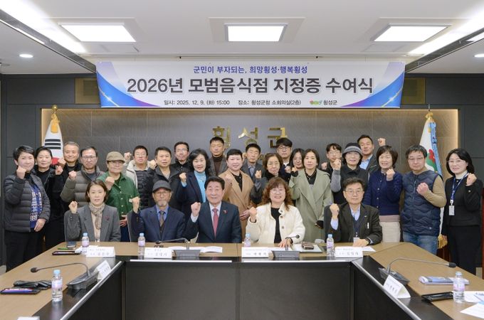 2026년도 모범음식점 지정증 수여식여