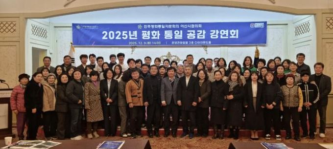 ‘2025 평화통일 공감 강연회’