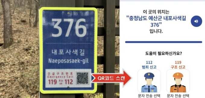 내포사색길에 설치된 주소정보시설