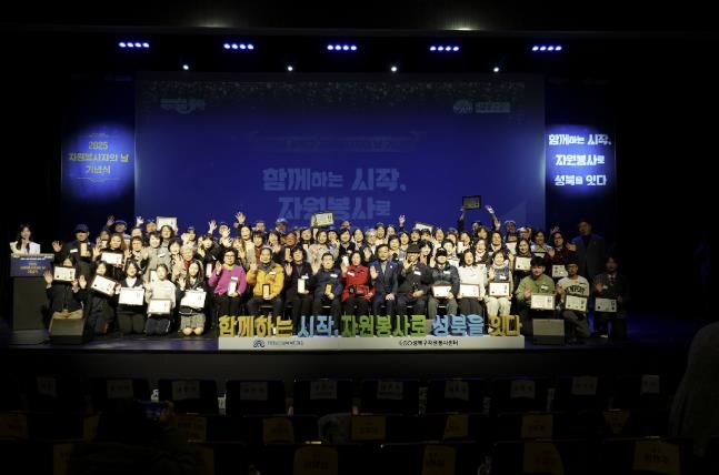 성북복지재단, ‘2025 자원봉사자의 날’ 기념식 개최