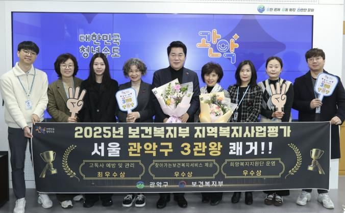 관악구 '2025년 보건복지부 지역복지사업평가' 3개 분야 수상 기념 단체사진