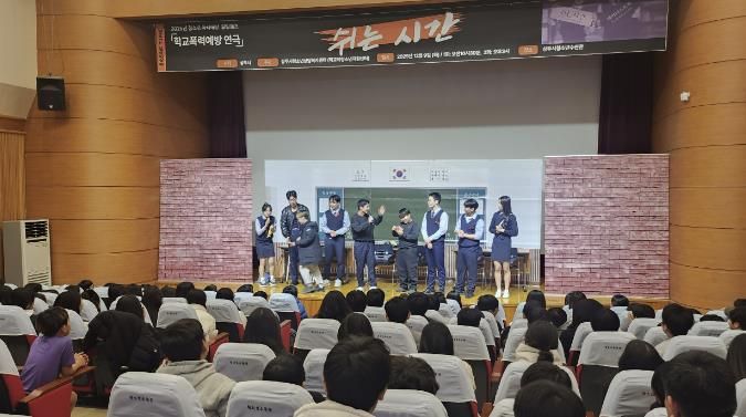 상주시청소년상담복지센터, 청소년 폭력 예방 연극 '쉬는 시간' 운영