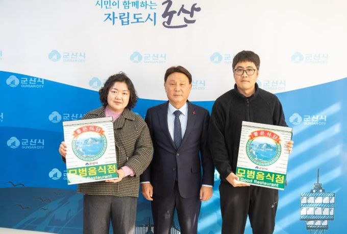 2025년 군산시 모범음식점 52개소 지정