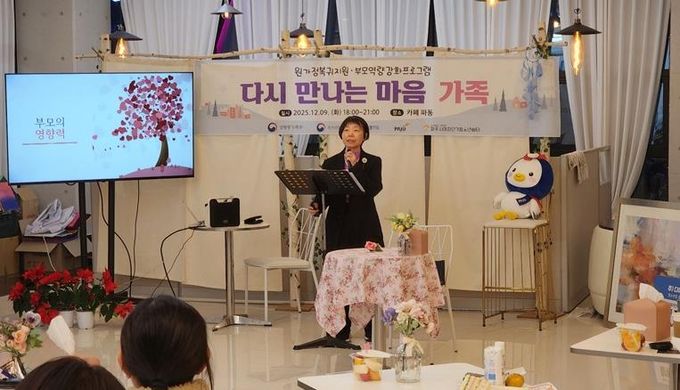 파주시여자단기쉼터 부모교육 ‘다시 만나는 마음, 가족’ 실시