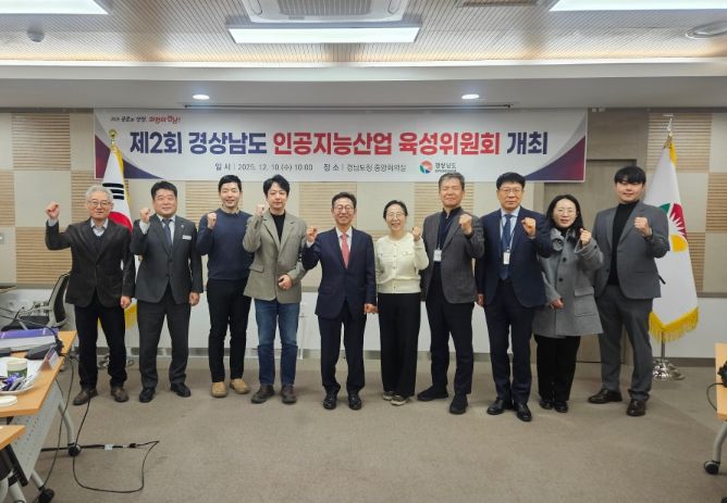 제2회 경상남도 인공지능산업 육성위원회 회의