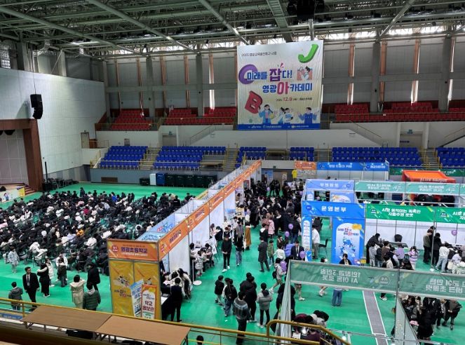 미래를 JOB다! 영광교육발전특구 성과공유회