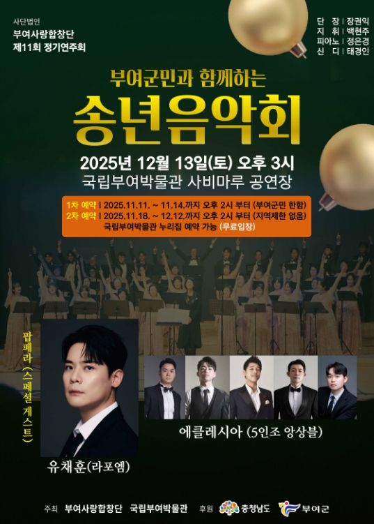 송년 음악회 포스터