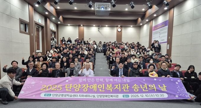 단양장애인복지관 송년의 날