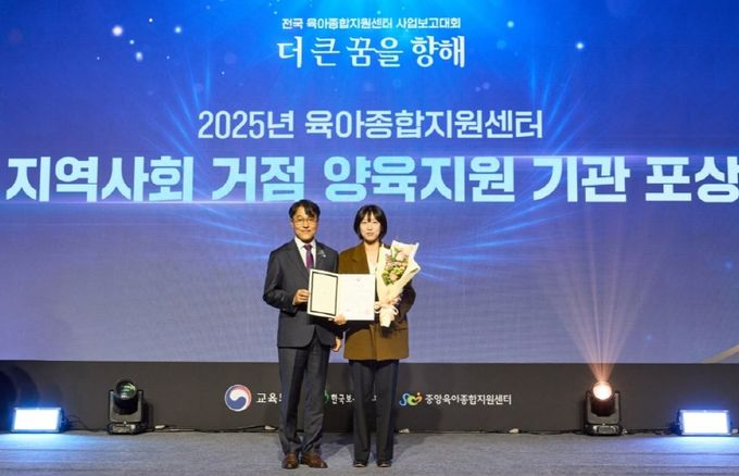 연수구육아종합지원센터, 한국보육진흥원 성과보고회서 ‘교육부장관상’