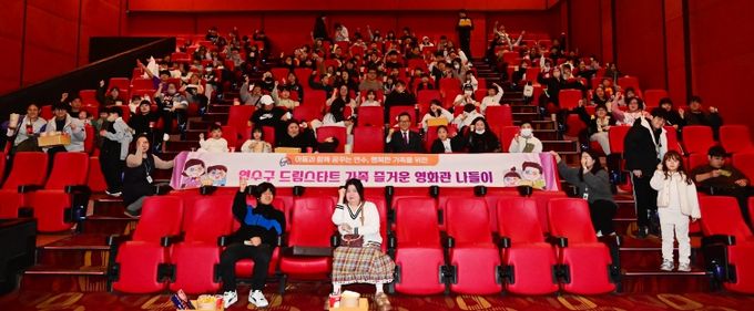 연수구 드림스타트, 가족과 함께하는 영화관 나들이 성료