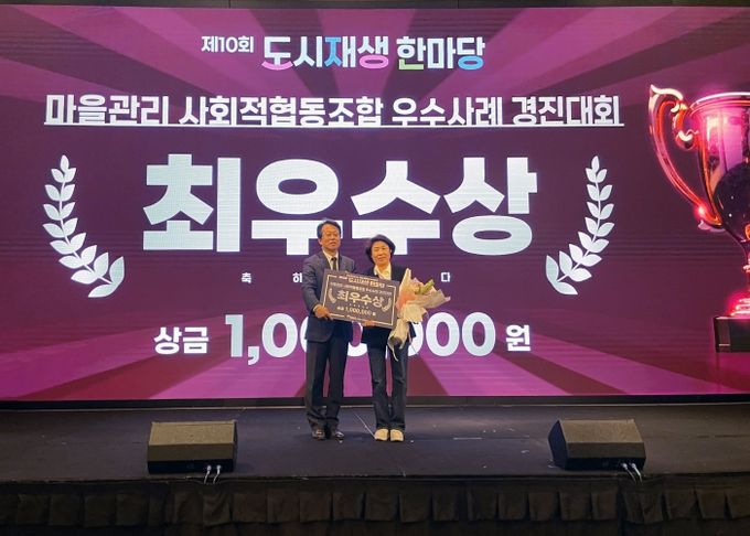 마을관리사회적협동조합 수상