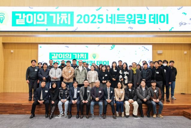같이의 가치, 2025 네트워킹데이