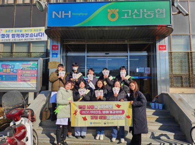 완주군 ‘세계 에이즈의 날’ 캠페인 전개