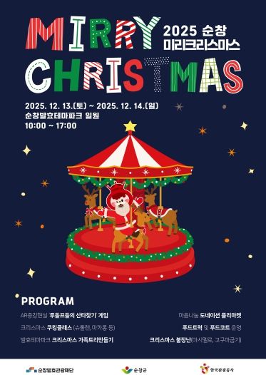 미리크리스마스 축제 포스터