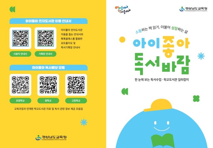 아이좋아 독서바람