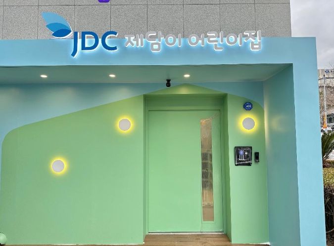 JDC 제담이 어린이집, 개원 첫해 잇단 수상