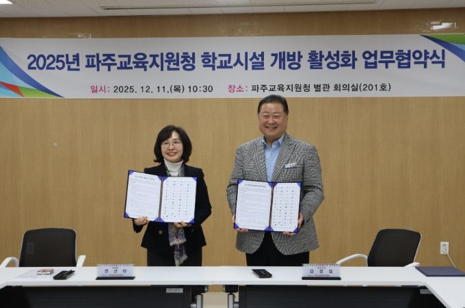 파주교육지원청, 교육지원청-파주시-학교 간 ‘학교시설 개방 활성화 업무 협약’체결