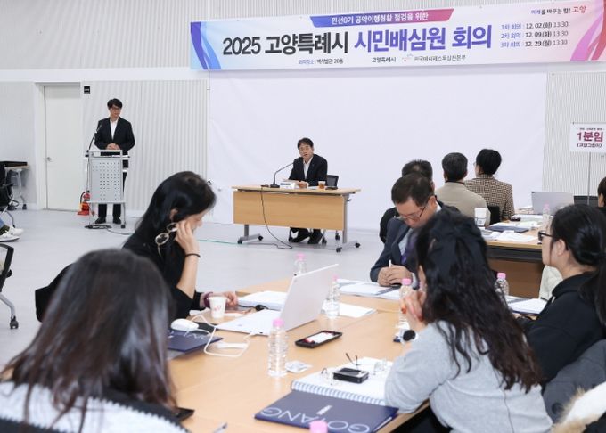 고양특례시 시민배심원 2차 회의