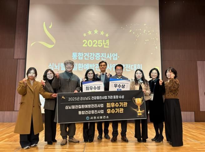 사천시보건소, 2025년 ‘경상남도 건강증진사업 2관왕’ 기관 표창 수상