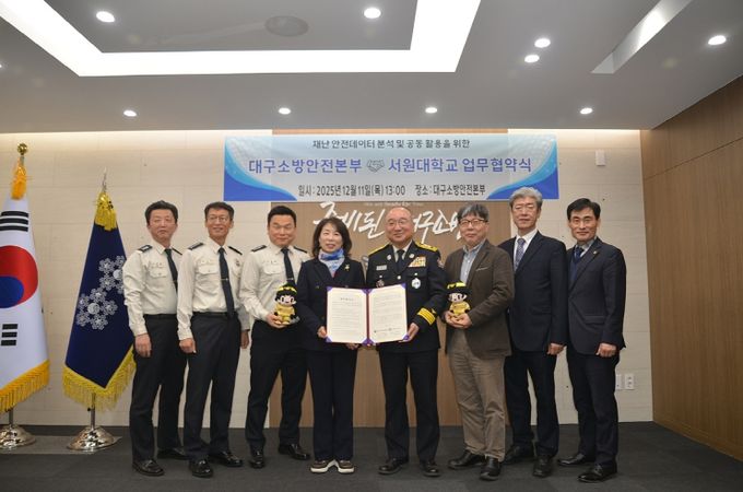 대구소방-서원대학교, 상호 협력 위한 업무협약