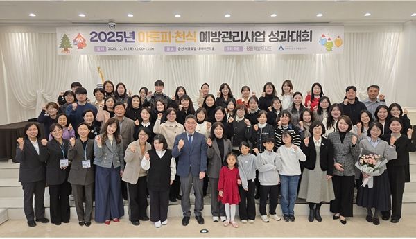 2025년 강원특별자치도 아토피·천식 예방관리사업 성과대회