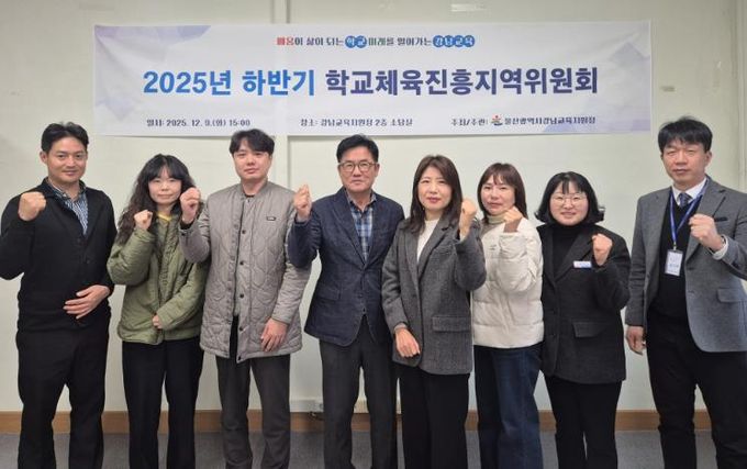 강남 학교체육진흥지역위원들이 9일 위원회를 열고 기념사진을 찍고있다