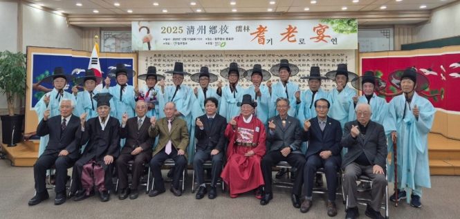 청주향교, 2025년 기로연