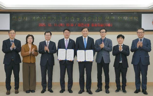 대전시-기술보증기금 중소․벤처기업 성장 도약길 만든다